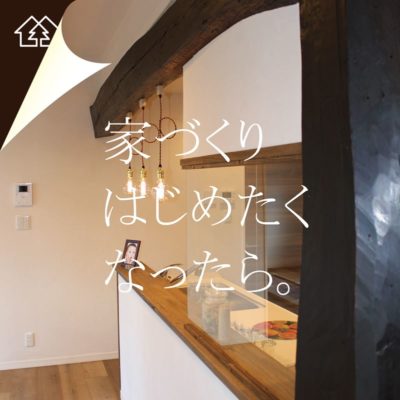 2015年4月11日(土)12日(日)　OPEN HOUSE開催のお知らせ　at 富士吉田市