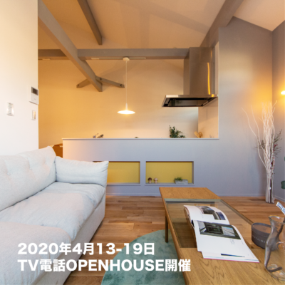 2020年04月13-19日 予約制TV電話OPENHOUSE開催 at 山梨県山中湖村