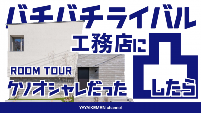 ルームツアー｜34坪｜工務店｜シームレス｜開放的｜北欧｜おしゃれ｜新築｜一戸建て｜注文住宅｜山梨県｜甲斐市