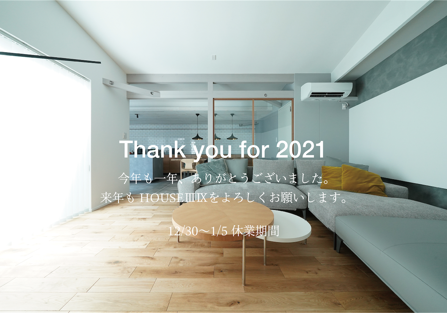 thank you 2021｜年末の挨拶