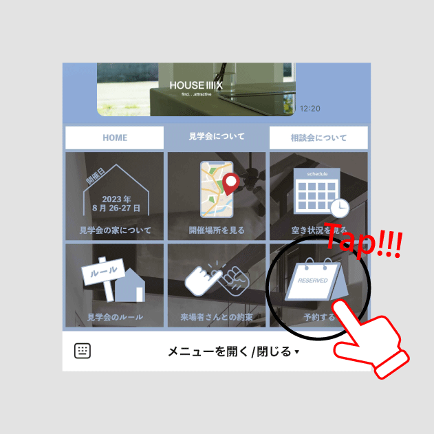 見学会-予約するをTAP