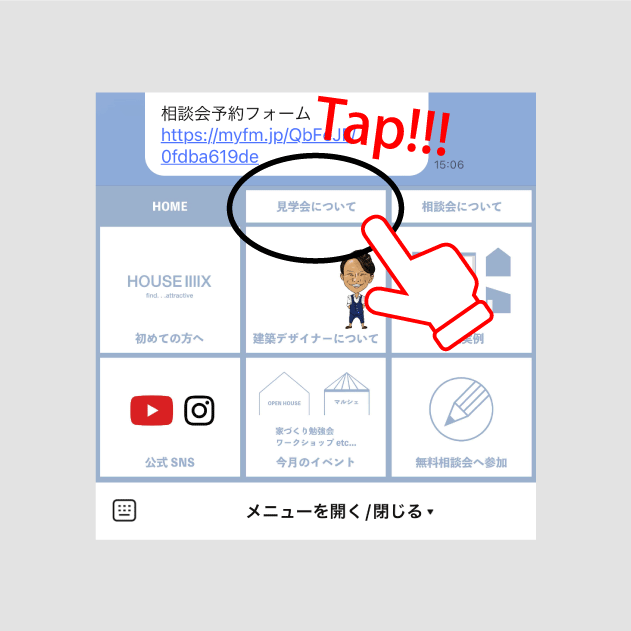 見学会-見学会についてをTAP